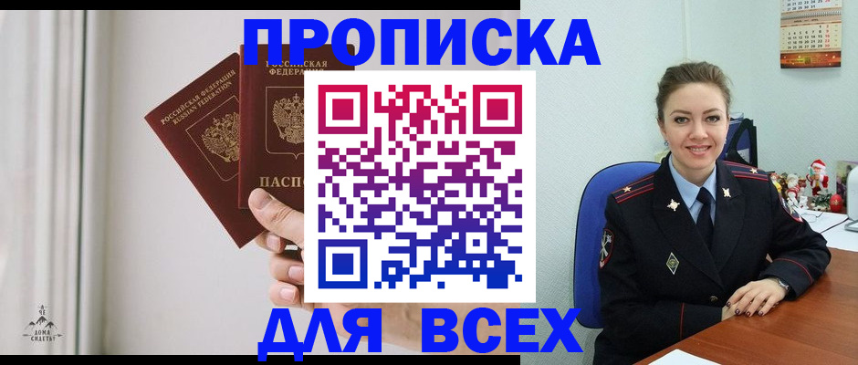 прописка от собственника в Кизляре