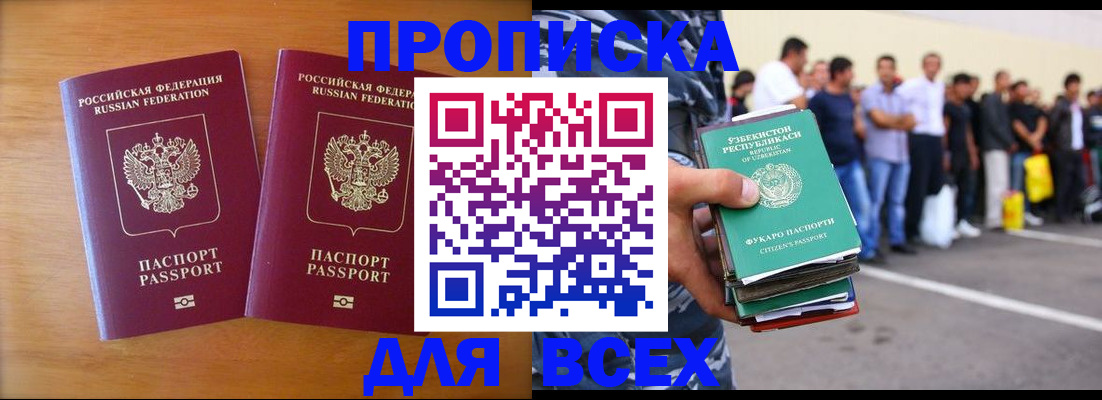 временная прописка в Кизляре