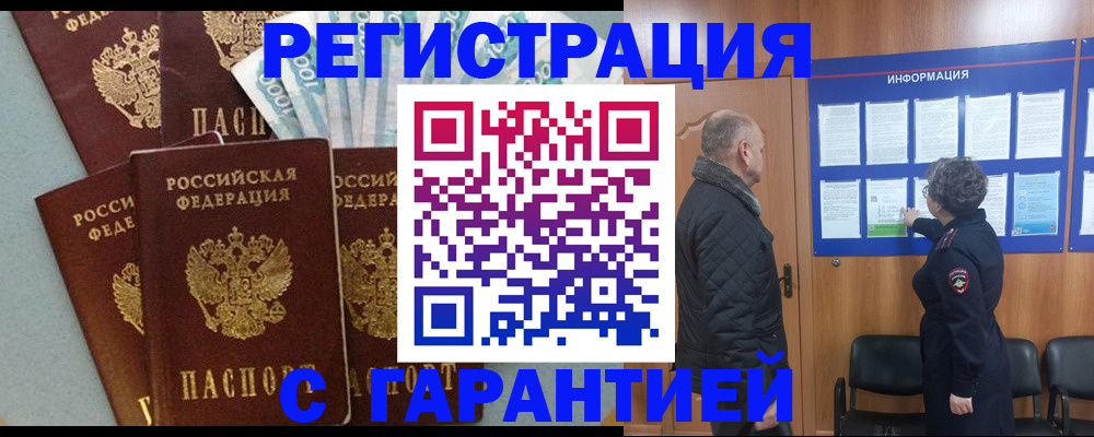 прописка иностранных граждан в Кизляре