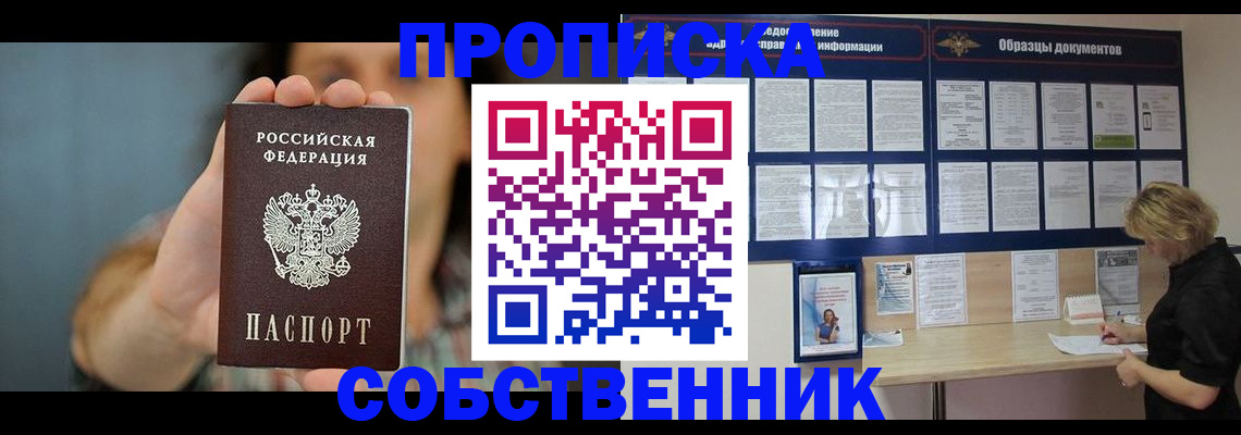 прописка в квартире в Кизляре