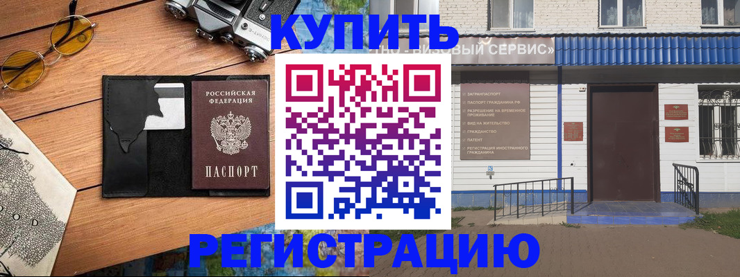 купить прописку в Кизляре