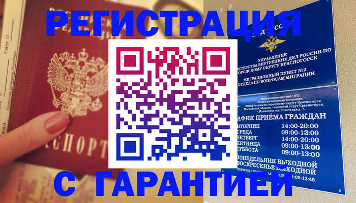 временная регистрация законно в Кизляре