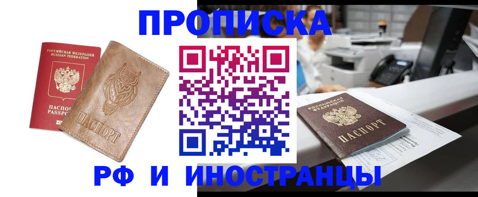 прописка регистрация в Кизляре